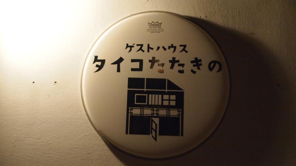 Osaka Guest House Drummer'S Dream Sakai  Cameră foto